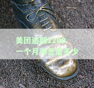 美团逾期利息多高合法，可以起诉吗？算正常吗？支付宝逾期利息高会不会轻易起诉？