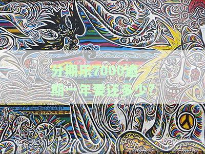 分期乐欠7000元五个月不还有什么后果？