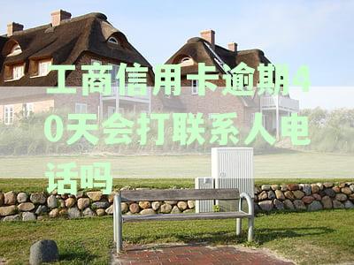 我工行信用卡逾期120天银行要起诉我怎么办