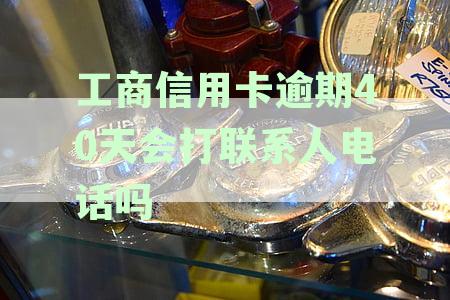 工商信用卡5000逾期一年多/两年怎么办？逾期上门处理