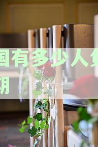 2024年中国负债逾期人数统计：逾期坐牢、逾期过一年、被起诉情况分析