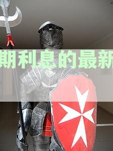 逾期利息的最新规定