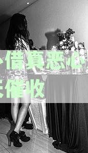 放心借真恶心逾期半天催收