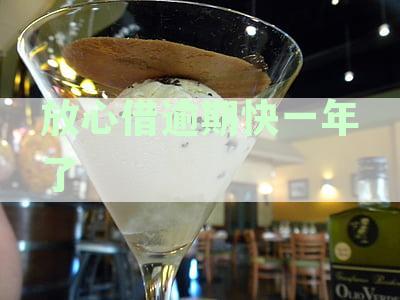 放心借逾期快一年了会被起诉吗：逾期一年亲身经历及应对策略分享