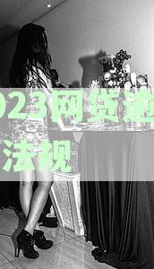 2023网贷逾期新法规