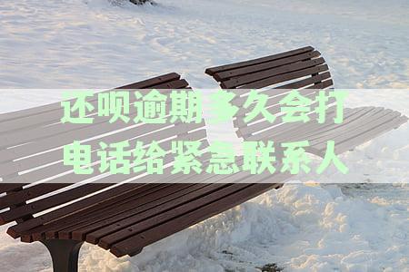 还呗逾期多久起诉-还呗逾期多久起诉有效