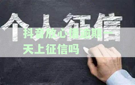 我在知乎上分享的放心借逾期一天的经历