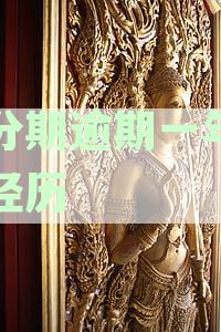 分期逾期一次后，再次借款的难易程度及影响因素分析