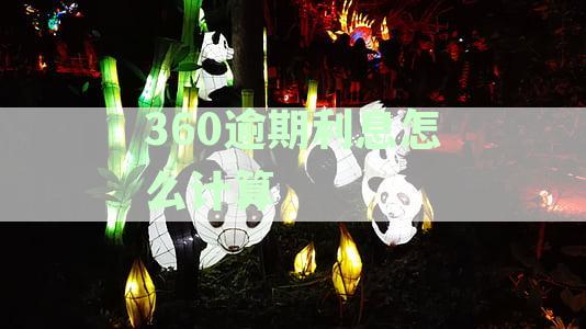 如何处理借款逾期费用过高问题：协商减免还款办法，解决逾期费困扰