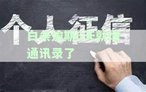 如何应对白条逾期20天后的补救措及长期解决方案