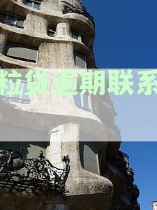 微粒贷逾期如何联系客服电话及解决问题的关键步骤