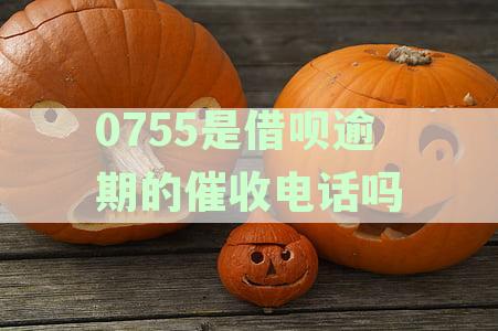 '逾期借款催收：07550112这个电话号码开头都是什么，如何应对催收电话？'