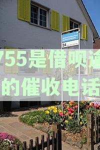 借呗逾期催款010电话解析：如何应对催收电话及解决逾期问题