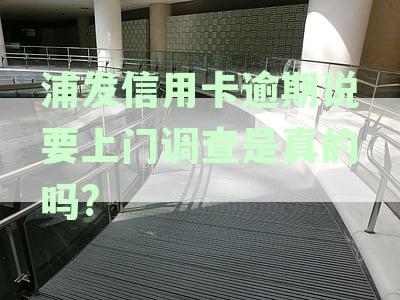 浦发银行催收上门压：还款危机与警方介入可能性解析