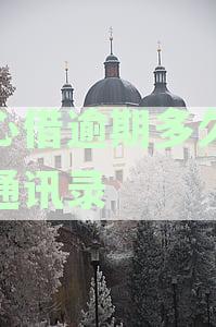 放心借逾期几天上报征信，能否撤销并恢复个人信用？