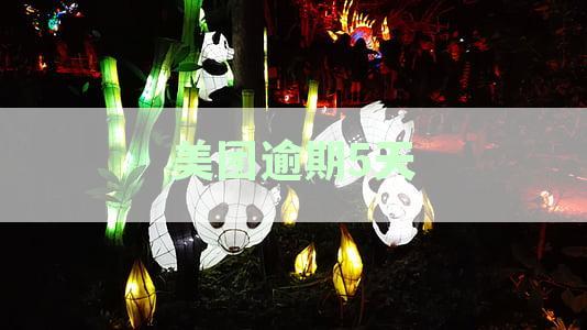 美团逾期还款可能会面临催收，真的会上门吗？