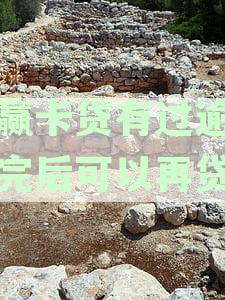 小赢卡贷逾期还款-小赢卡贷逾期还款结清后还能借款吗?