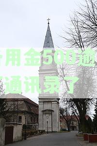 支付宝备用金逾期7天，征信受损该如何解决？