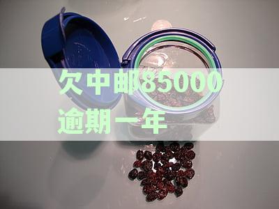 中邮欠款逾期一个月，会被起诉吗？如何避免逾期产生的影响和法律责任？