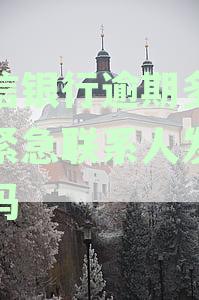 中信银行信用卡逾期还款期限及处理方法全解析