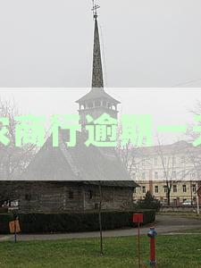 农商银行逾期一天贷款是否会影响征信信用？会不会上征信？