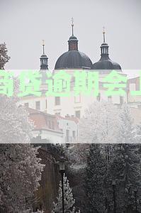 网商贷逾期会上门调查吗？真实情况揭秘