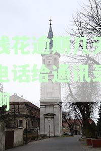 有钱花逾期会打电话吗？如何处理逾期和避免被打扰？