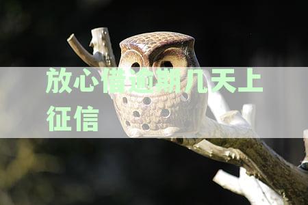 征信有逾期哪里可以借钱急用？202320242021年哪个平台可借？
