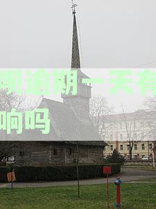 花呗逾期1天还了之后会影响信用吗？请各位大神帮忙看看！??