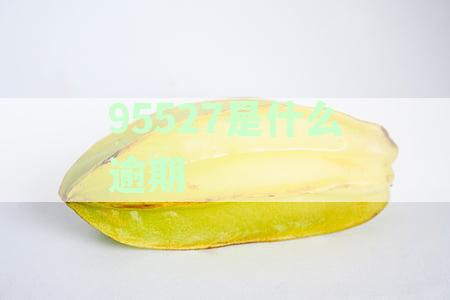 发银行95508短信催收：我是否真的逾期了？