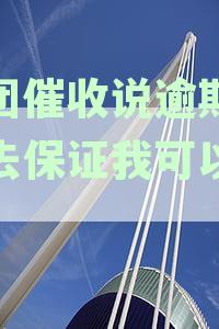 美团逾期催收：已还款后能否再次借款安全可靠？