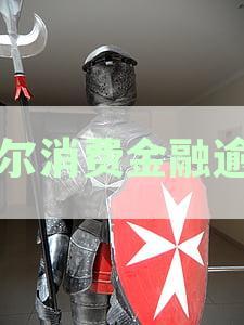海尔消费金融逾期