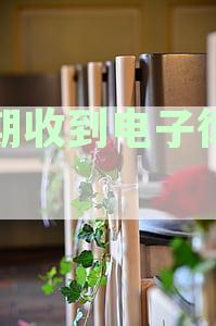 逾期收到电子律师函该怎么办：处理流程与可能影响