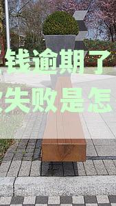 豆豆钱逾期10天还款，已全部还清，但仍收到欠款信息，如何解决？