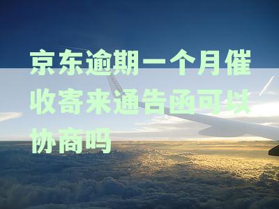 新「关于逾期款的处理方案」