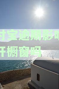 支付宝逾期还能开淘宝店吗？逾期对开店有影响吗？