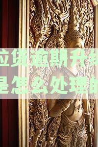 微粒贷逾期后恢复额度时间及再借款条件