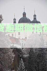 网贷逾期后，微信和银行卡是否都会被冻结？如何解决这个问题？