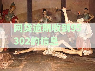 网贷逾期后收到短信的全面解决方法和应对策略
