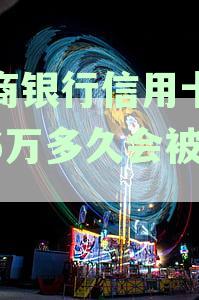 招行信用卡逾期还款6万多，四个月未处理可能会面临的法律后果及解决方法