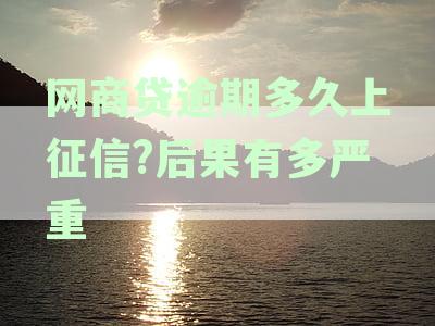 逾期小于30天的征信记录消除：完整操作流程和影响解答